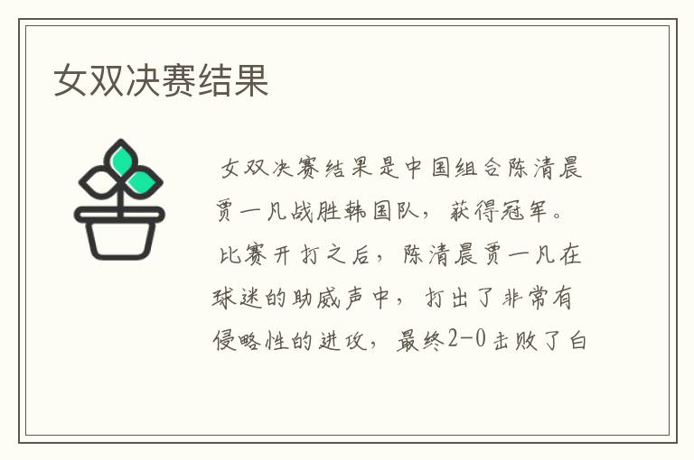 女双决赛结果