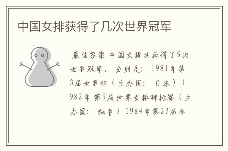 中国女排获得了几次世界冠军