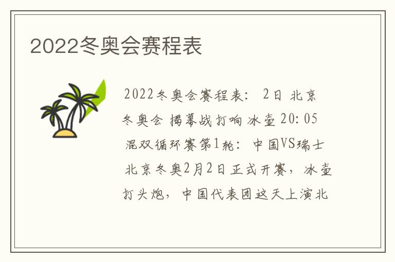 2022冬奥会赛程表