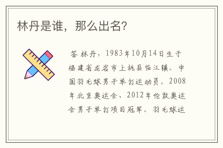 林丹是谁,那么出名?