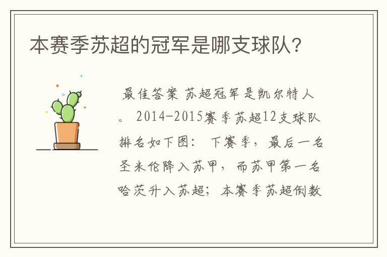 本赛季苏超的冠军是哪支球队?