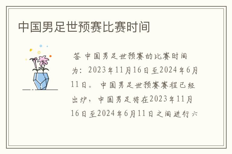 中国男足世预赛比赛时间