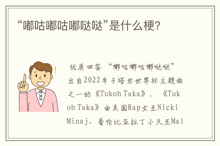 “嘟咕嘟咕嘟哒哒”是什么梗？
