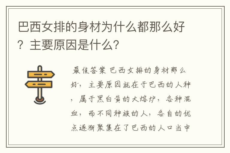 巴西女排的身材为什么都那么好？主要原因是什么？