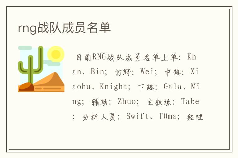 rng战队成员名单