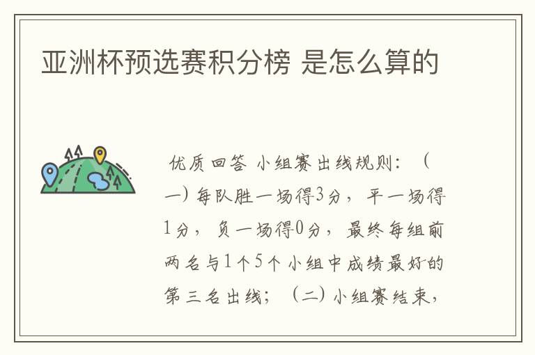 亚洲杯预选赛积分榜 是怎么算的
