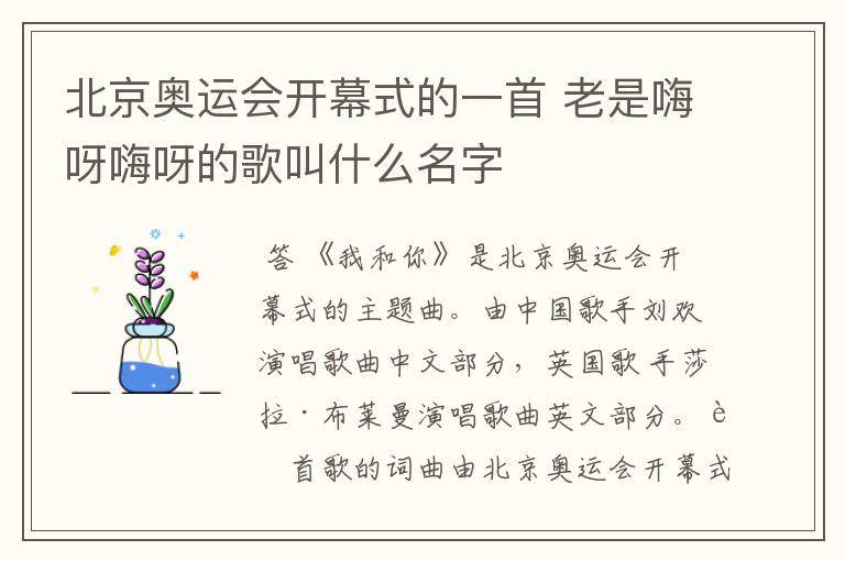 北京奥运会开幕式的一首 老是嗨呀嗨呀的歌叫什么名字