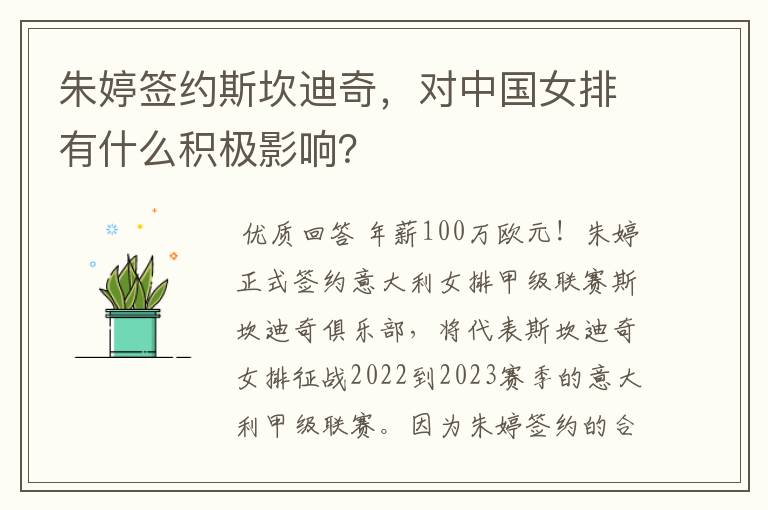 朱婷签约斯坎迪奇，对中国女排有什么积极影响？