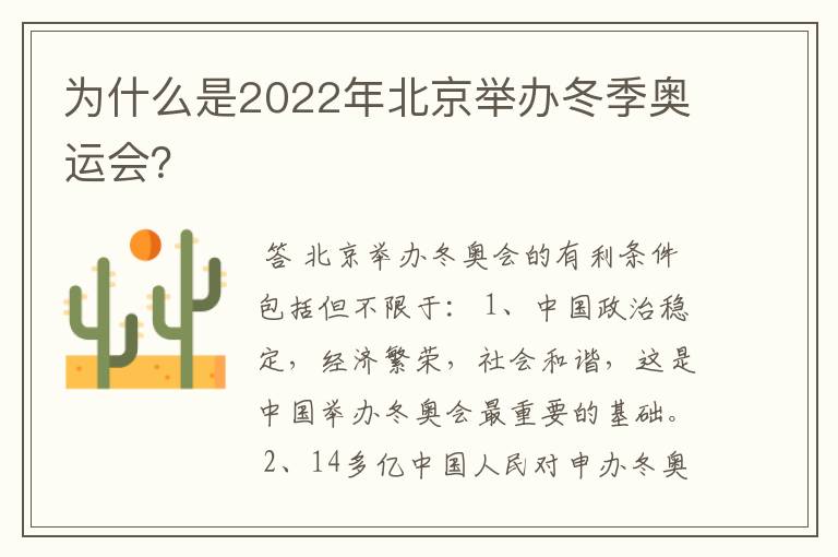 为什么是2022年北京举办冬季奥运会？