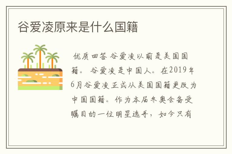 谷爱凌原来是什么国籍