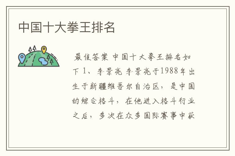 中国十大拳王排名