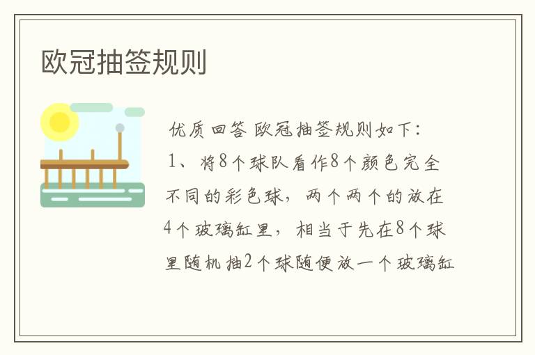 欧冠抽签规则