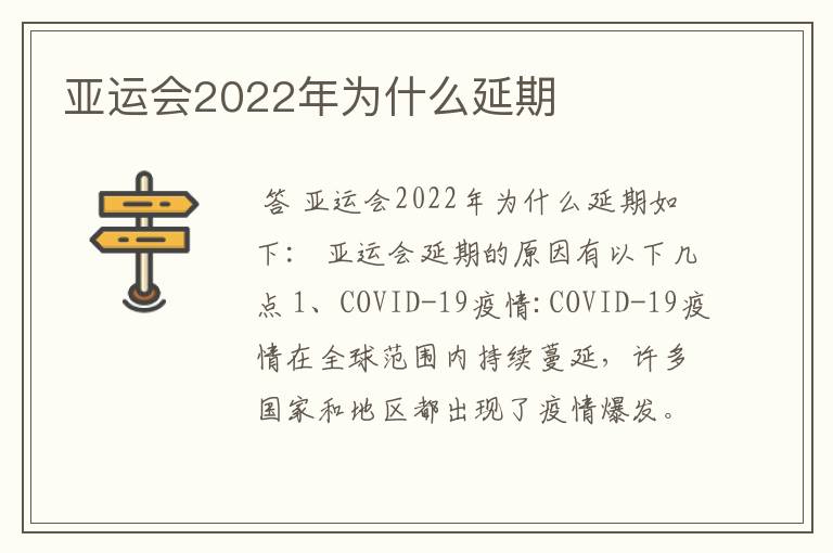 亚运会2022年为什么延期