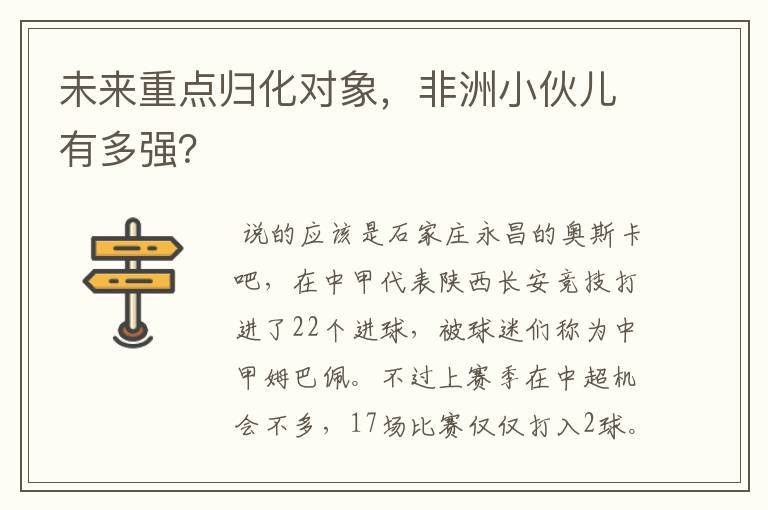 未来重点归化对象,非洲小伙儿有多强?