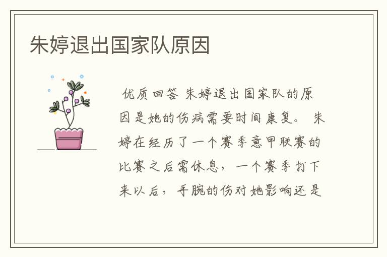 朱婷退出国家队原因