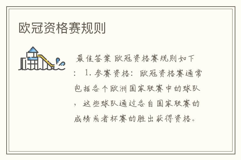 欧冠资格赛规则