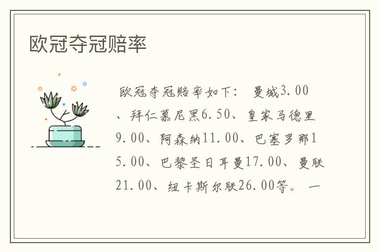 欧冠夺冠赔率