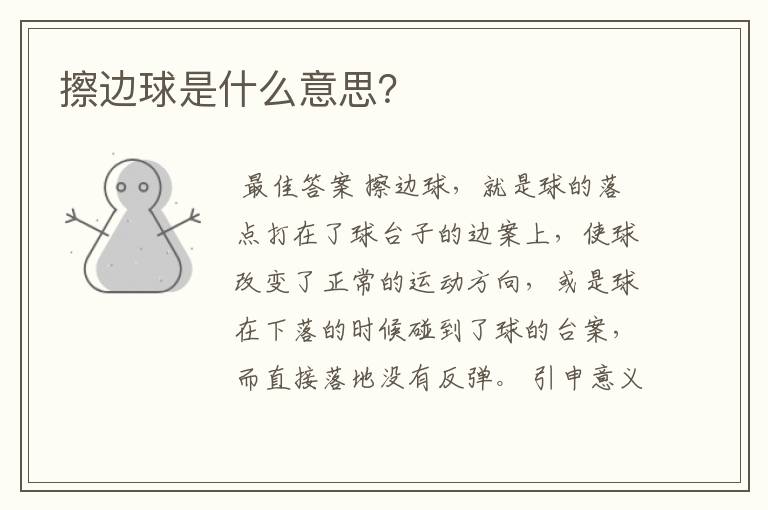 擦边球是什么意思？