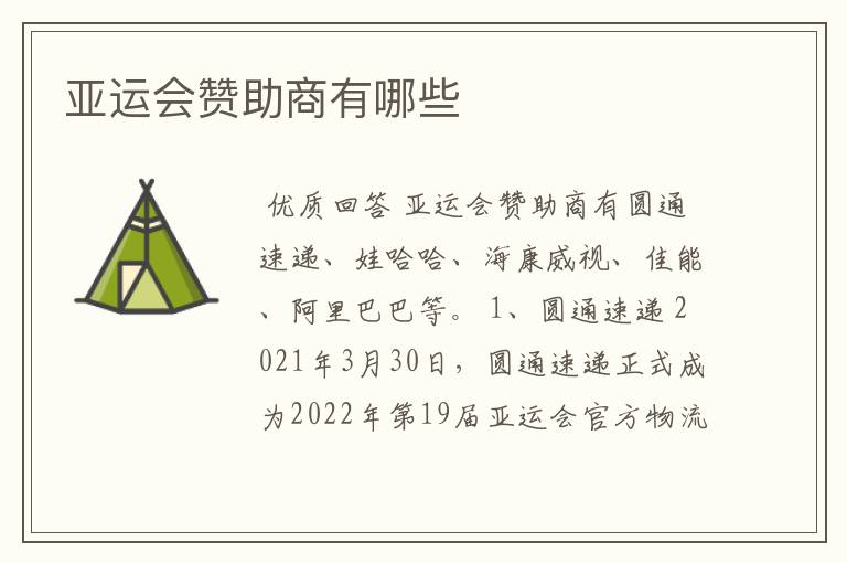 亚运会赞助商有哪些