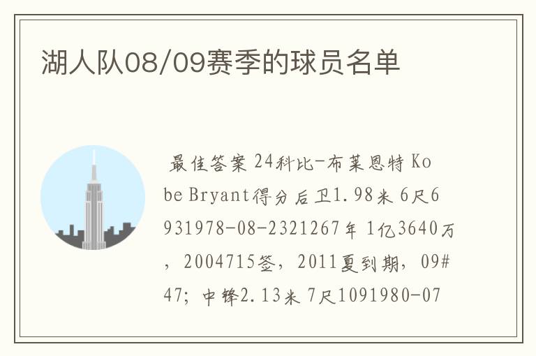 湖人队08/09赛季的球员名单