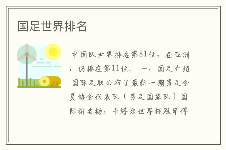 国足世界排名