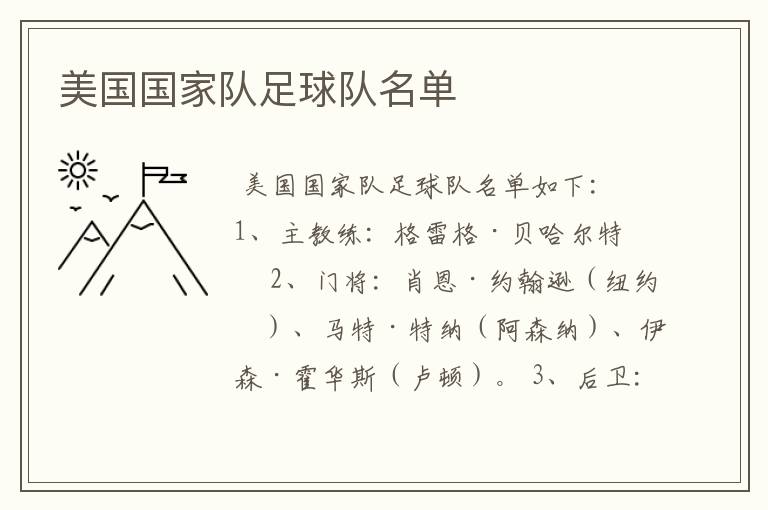 美国国家队足球队名单