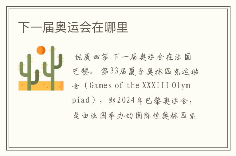 下一届奥运会在哪里