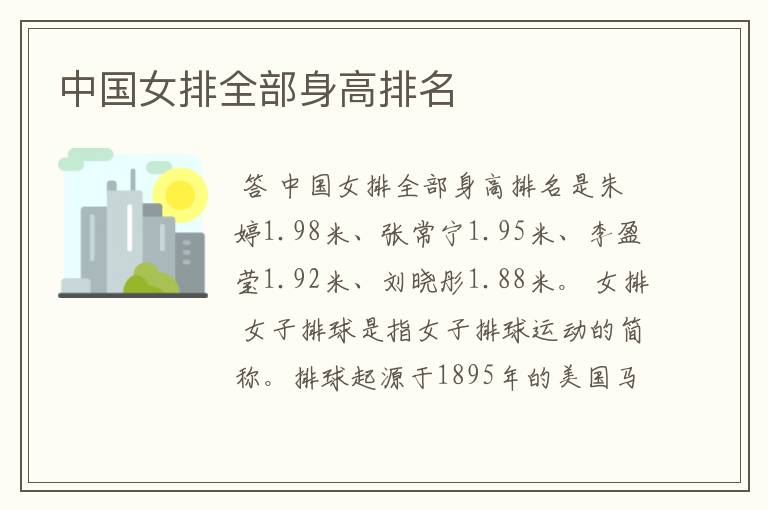 中国女排全部身高排名