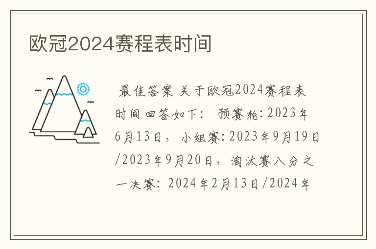 欧冠2024赛程表时间