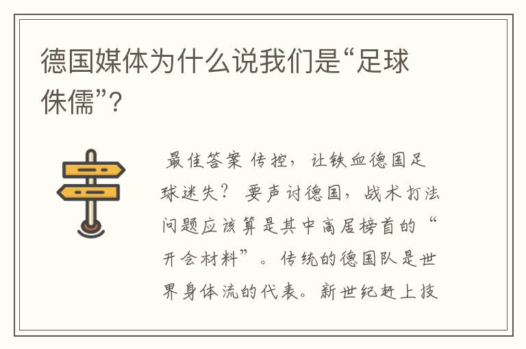 德国媒体为什么说我们是“足球侏儒”?