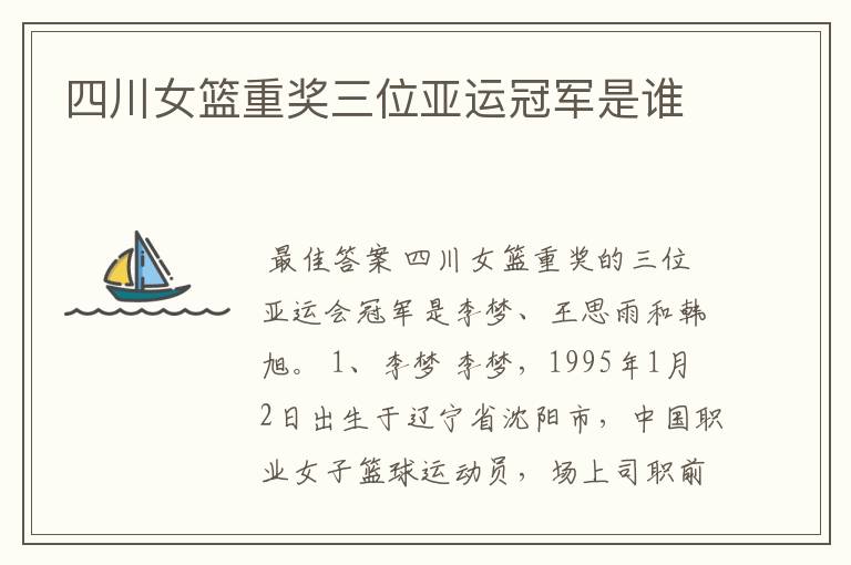 四川女篮重奖三位亚运冠军是谁