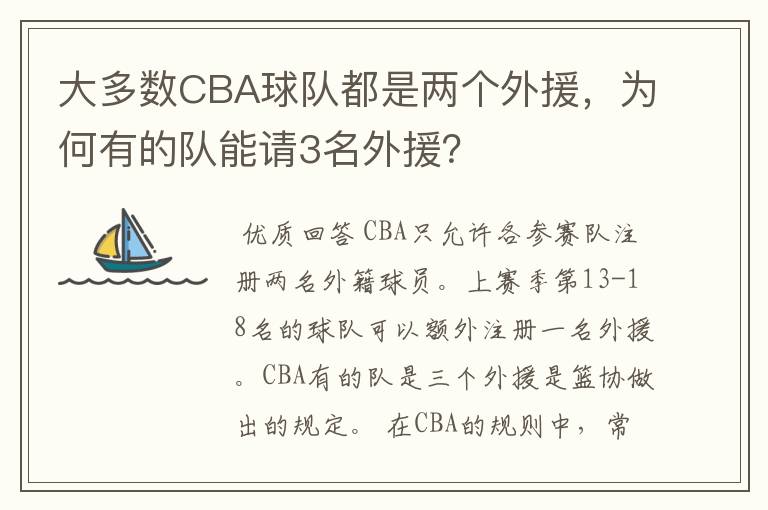 大多数CBA球队都是两个外援,为何有的队能请3名外援?