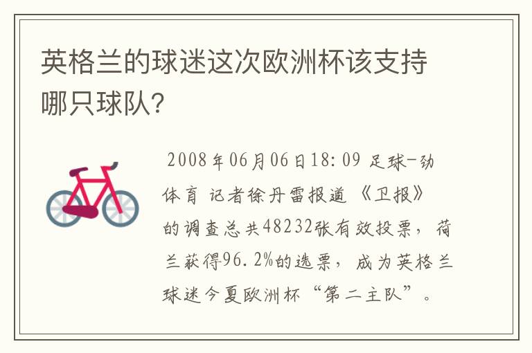 英格兰的球迷这次欧洲杯该支持哪只球队?