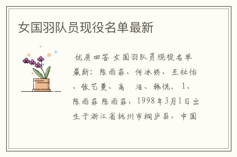 女国羽队员现役名单最新