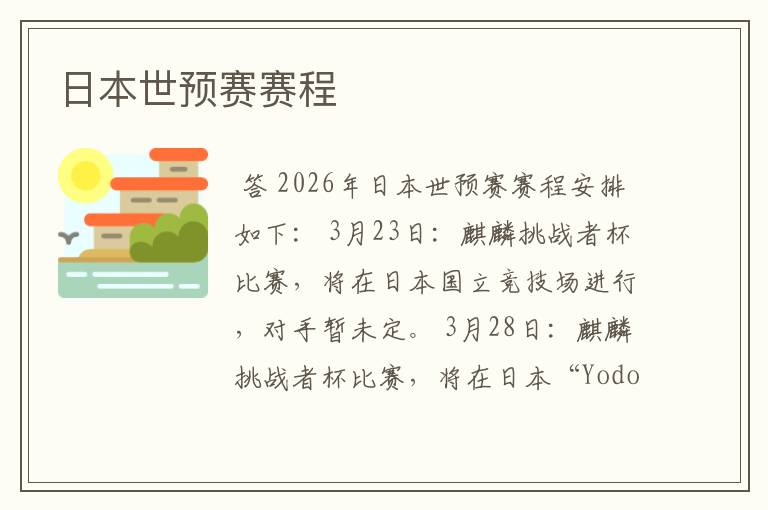 日本男足今天比赛结果—日本男足