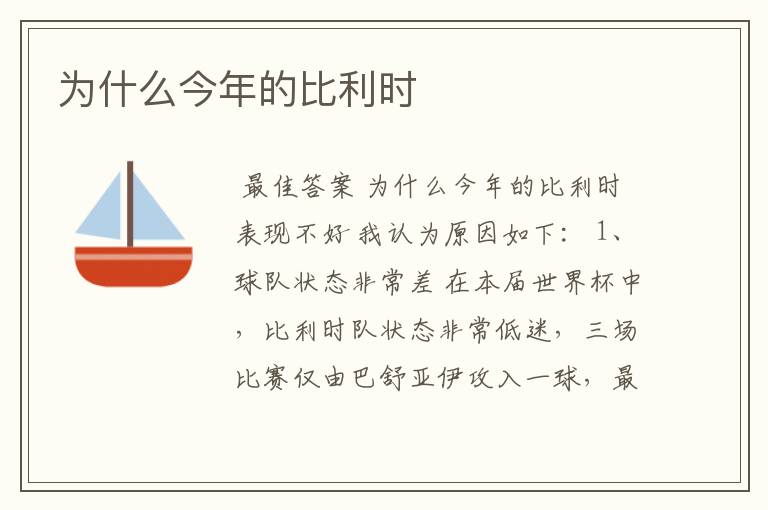<b>比利时足球队队内矛盾</b>