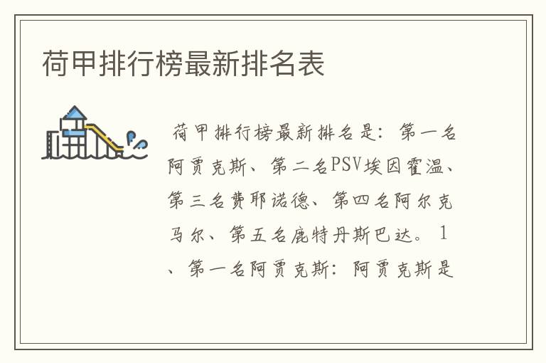荷甲排行榜最新排名表