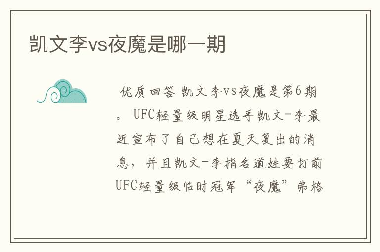 凯文李vs夜魔是哪一期