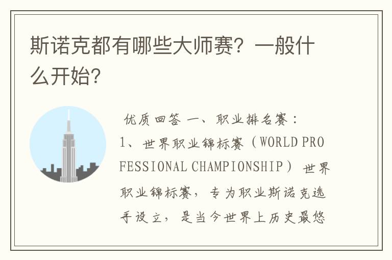 斯诺克世界杯和世锦赛的区别