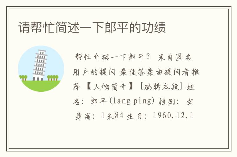 请帮忙简述一下郎平的功绩