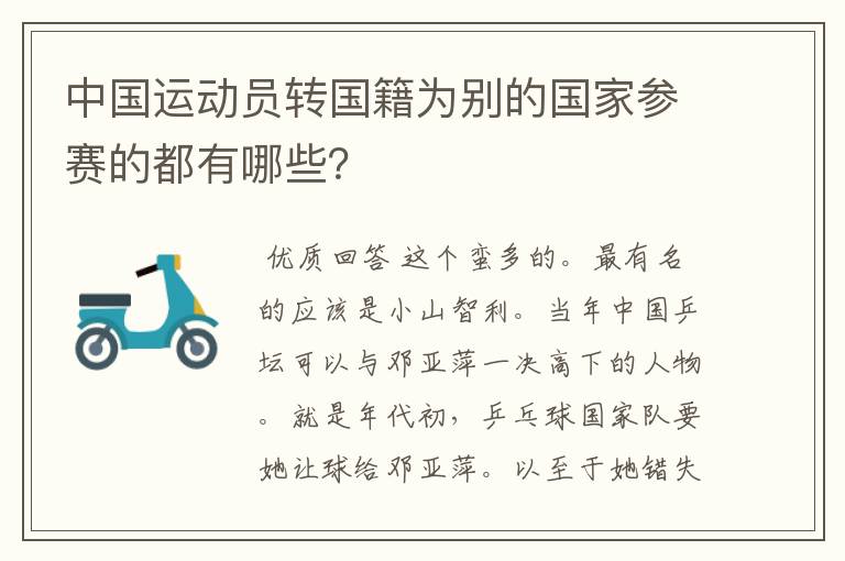 中国运动员转国籍为别的国家参赛的都有哪些?