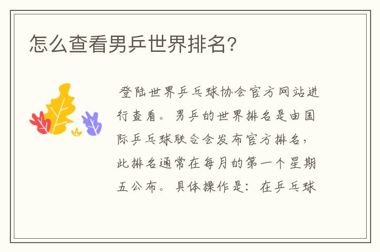 怎么查看男乒世界排名?