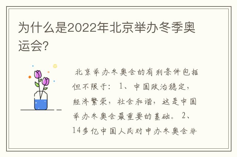 为什么是2022年北京举办冬季奥运会?
