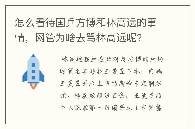 怎么看待国乒方博和林高远的事情，网管为啥去骂林高远呢?