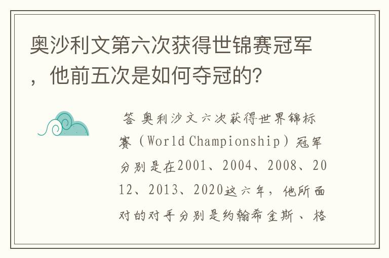 奥沙利文第六次获得世锦赛冠军,他前五次是如何夺冠的?