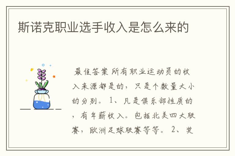 斯诺克职业选手收入是怎么来的
