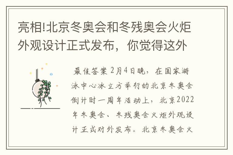 北京2022冬奥会--北京2022冬奥会和冬残奥会上,国家游泳中心