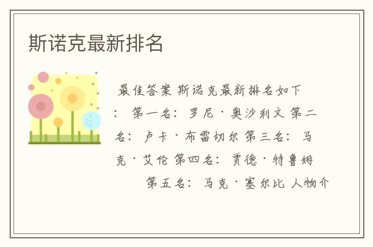 世界斯诺克最新排名女__世界斯诺克排名