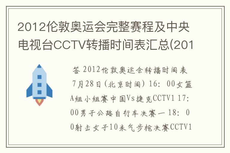 【伦敦奥运会乒乓球】伦敦奥运会乒乓球男团决赛完整版