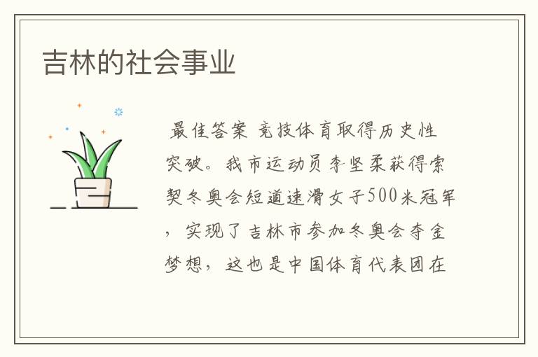 冬奥会奖牌榜吉林-冬奥会奖牌榜